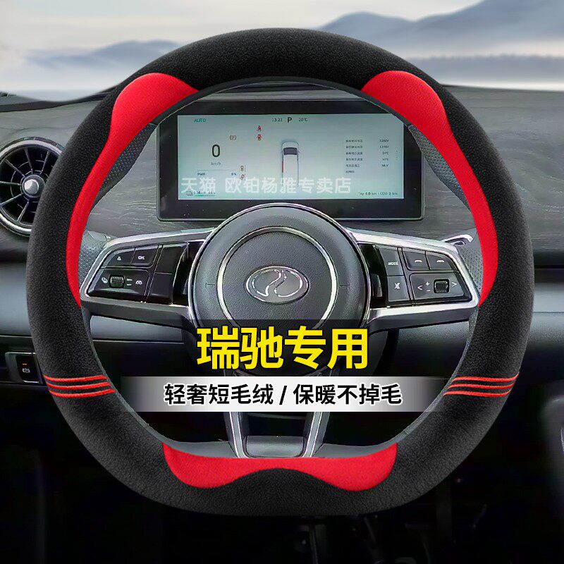 适用瑞驰新能源EC35EC55EC75EK07SEK05方向盘套冬季把套防滑保暖