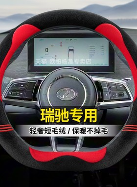 适用瑞驰新能源EC35EC55EC75EK07SEK05方向盘套冬季把套防滑保暖