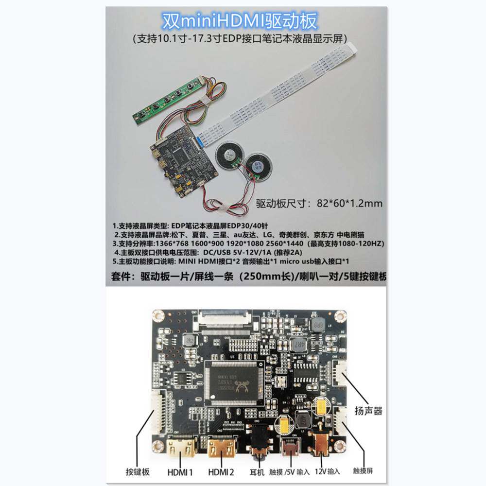 13.3寸IPS屏幕驱动板套件笔记本液晶DIY改装便携式扩展显示器副屏