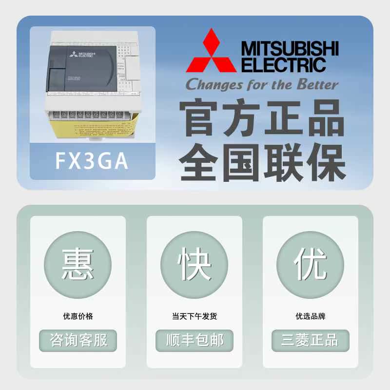 原装三菱PLC控制器FX3GA-24MR-CM 40 60MR 24MT 40MT 60MT继电器 电子元器件市场 其它元器件 原图主图