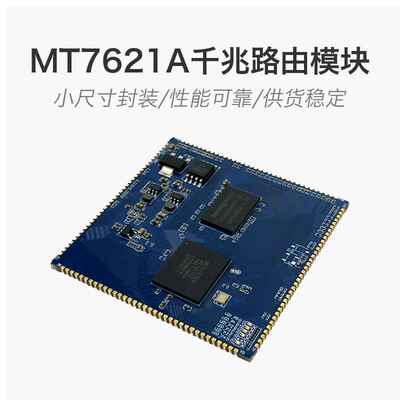 海凌科MT7621A双核全千兆路由网关模块linux开发板套件嵌入式单片