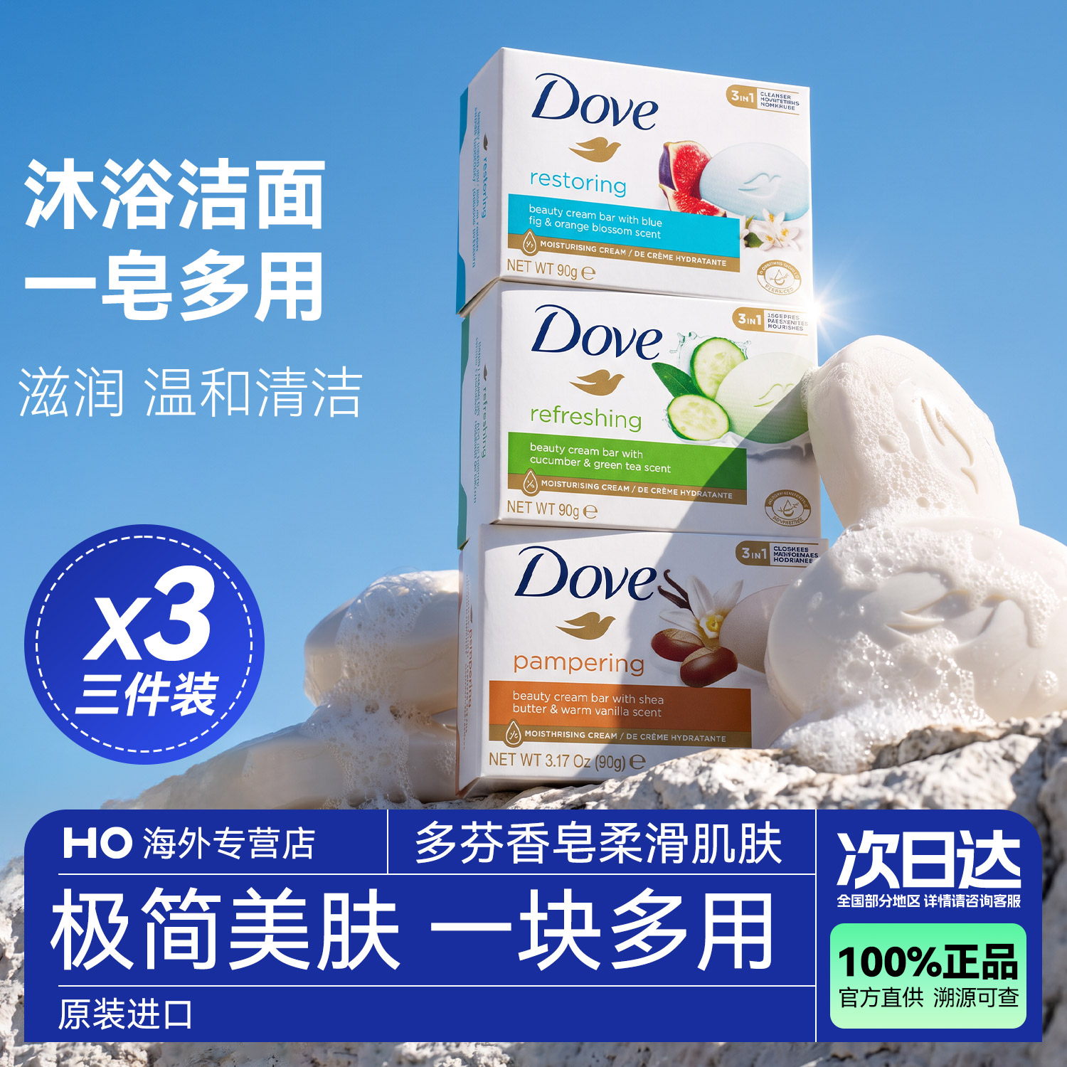 多芬香皂洗浴洁面二合一温和滋养香皂