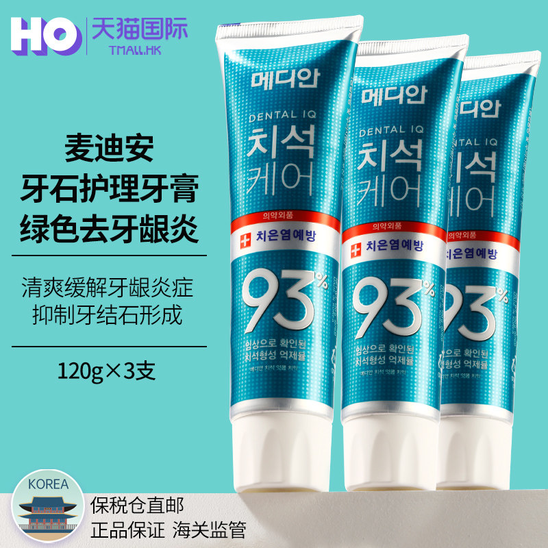 爱茉莉牙膏93韩国正品绿色护理牙龈麦迪安86牙膏升级强健牙龈