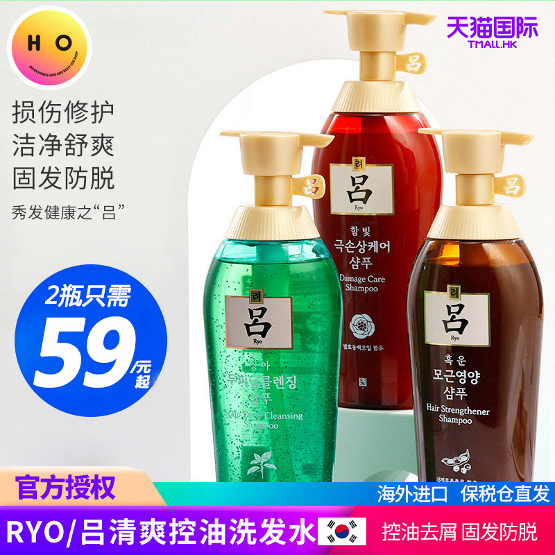 韩国红绿棕紫吕洗发水控油蓬松洗头膏清爽固发根柔顺修护毛躁进口