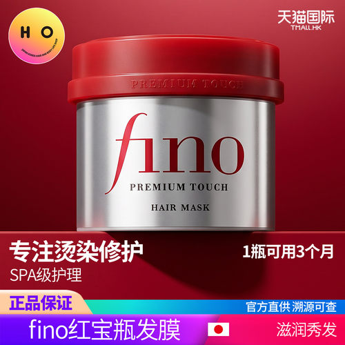 资生堂Fino发膜修复烫染滋养