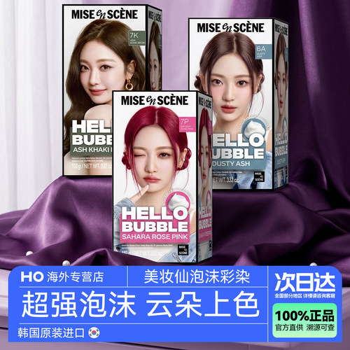 爱茉莉植物泡泡染发剂女团同款7P