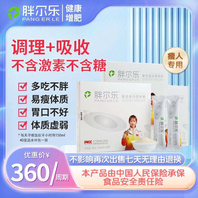 胖尔乐增肥营养蛋白粉益生菌乳清蛋白粉胃肠吸收瘦子长胖增肌增胖