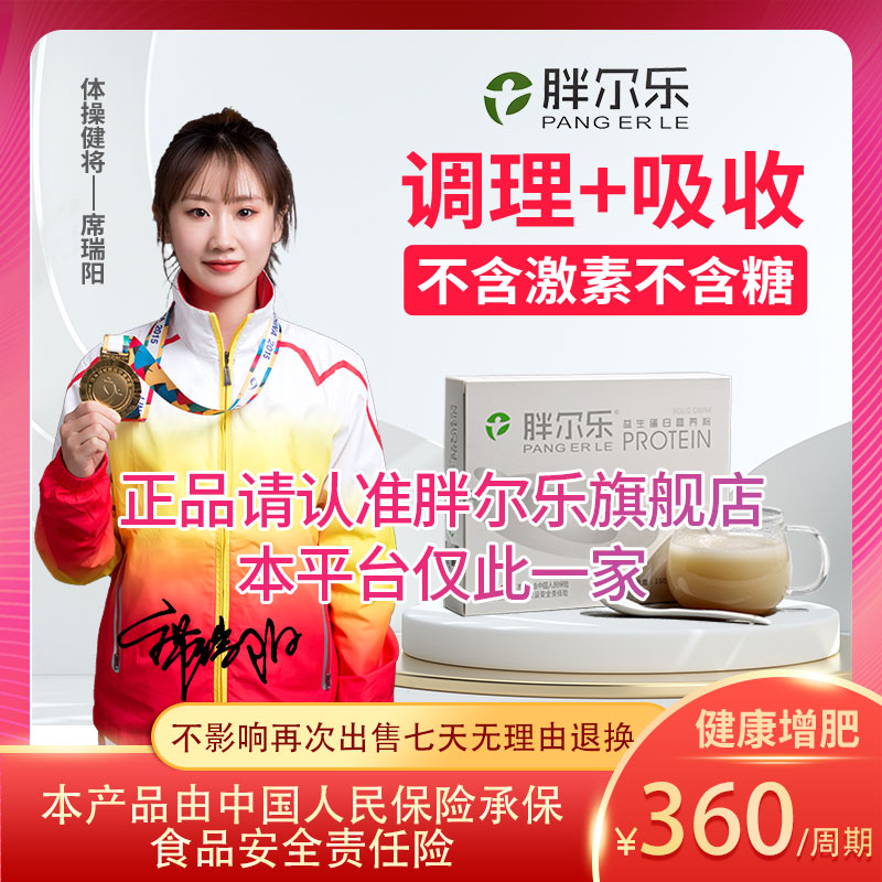 胖尔乐增重增胖增肥益生菌蛋白粉
