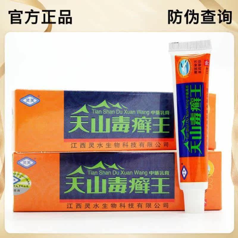 天山毒癣王草本抑菌乳膏江西灵芙止痒瘙痒湿痒抑菌乳膏江西灵软膏
