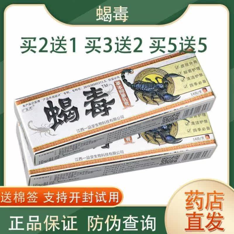 广至德蝎毒乳膏皮肤止痒蝎毒膏草本抑菌大腿内皮肤止痒蝎毒膏侧