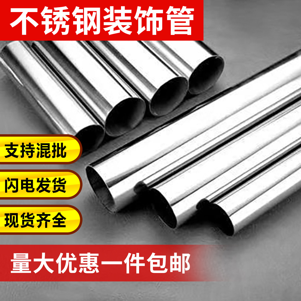 不锈钢装饰管空心圆管支持开票