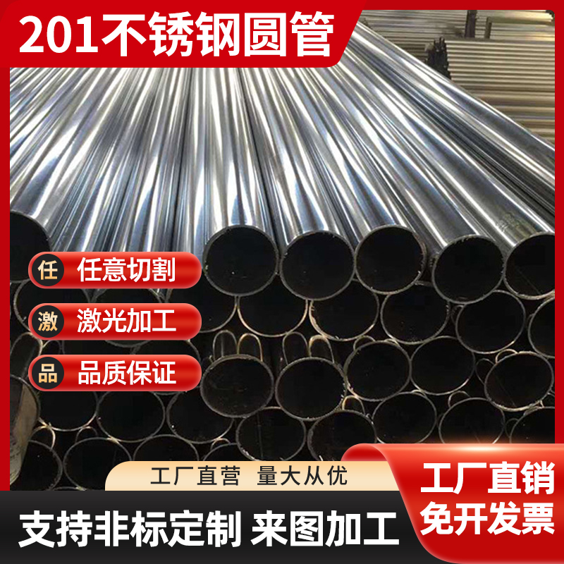 201不锈钢圆管薄壁按需切割