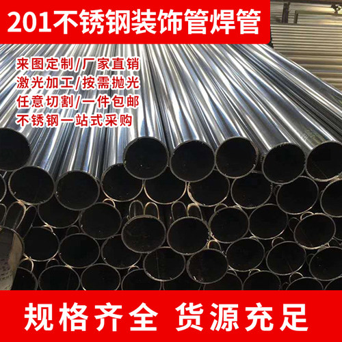 201不锈钢管装饰管薄壁管