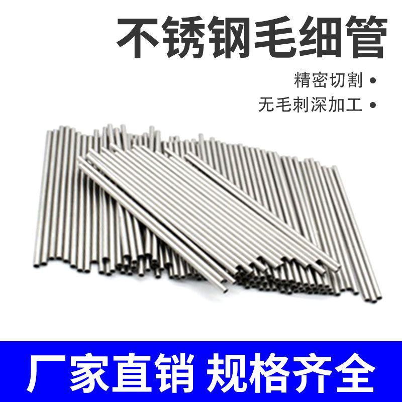 不锈钢毛细管尺寸精准全国包邮