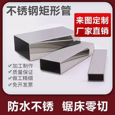 不锈钢矩形管方管型材一件包邮