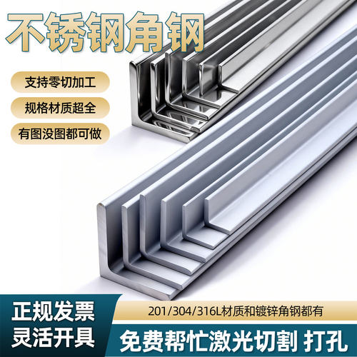 不锈钢角钢免费激光切割