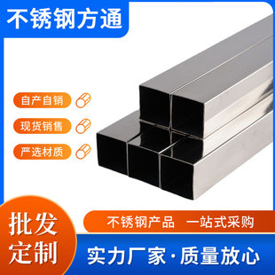 不锈钢方通304不锈钢方管钢材小方管材料矩形管光亮管支架管零切
