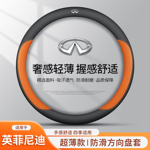 QX55 适用于英菲尼迪QX60 QX50 QX80 高档 方向盘套超薄真皮四季