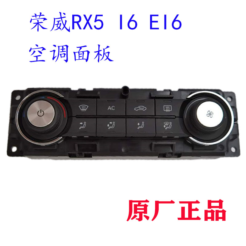 空调控制头荣威RX5空调开关