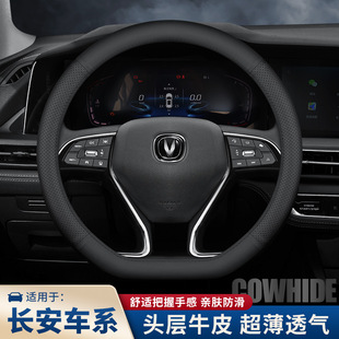 头层牛皮专用长安真皮方向盘套逸动cs75plus unit汽车把套 cs55