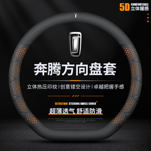 x40 t77 b5o0 专用于真皮把 t99 t55专用四季 b30 奔腾方向盘套b70