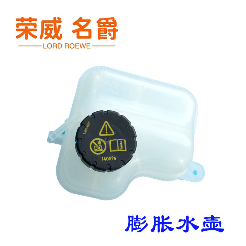 荣威RX3名爵ZSEZS散热器膨胀水箱总成膨胀壶防冻液水壶膨胀回水壶