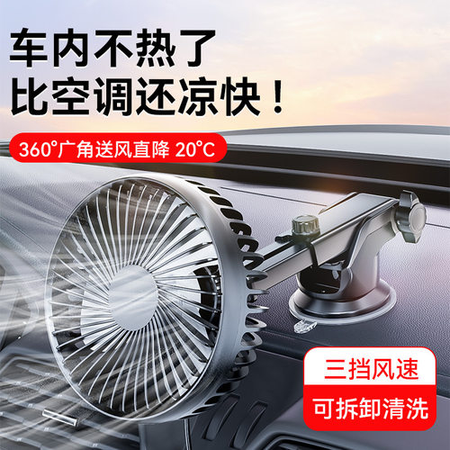 随途车载风扇12V24V小电风扇大货