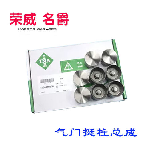 液压顶筒挺筒气门挺柱荣威550