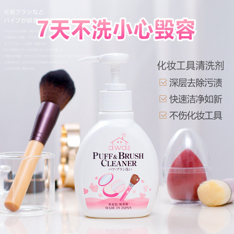 日本ROCKET粉扑粉刷清洁剂化妆工具清洗神器不伤手美妆彩妆清洗液