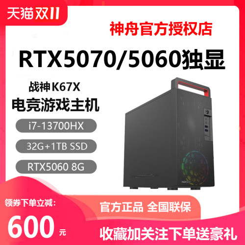 Hasee/神舟 战神K55/K65/K65T/K67T/RTX5060神州游戏台式机电脑