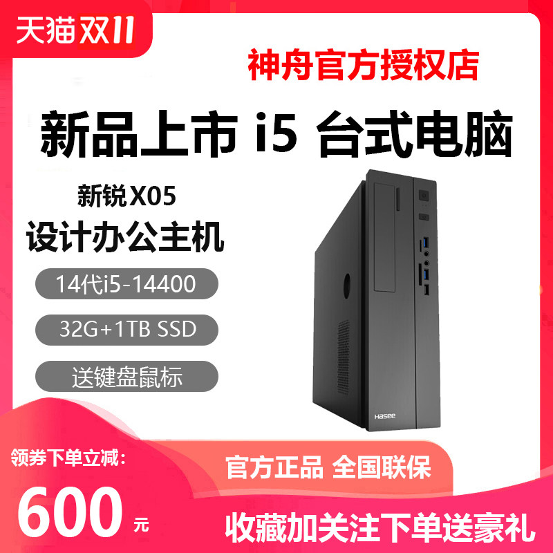 神舟X09i9商用台式机办公电脑