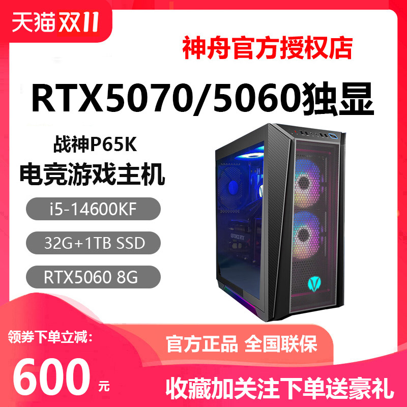 Hasee/神舟 战神P77K/P80/P75K/K6T5/RTX5070神州游戏台式机电脑