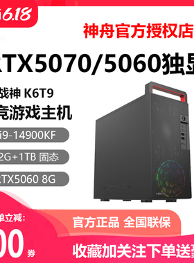 Hasee/神舟 战神K57X/X05/P77K/K6T5/RTX4060神州游戏台式机电脑