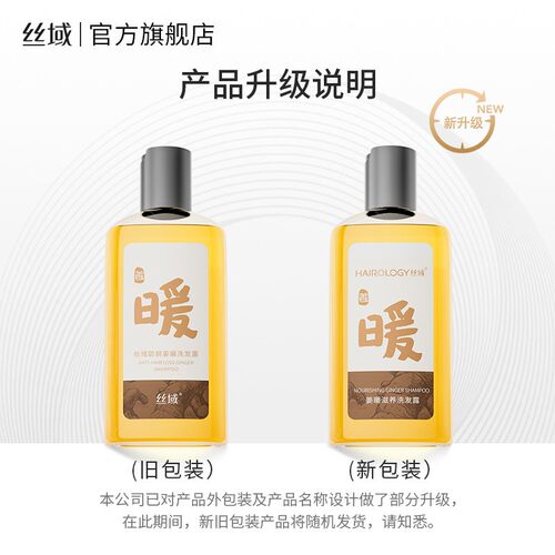 丝域生姜洗发水去屑洗头膏姜暖滋养洗发露无硅油植物萃取温和配方