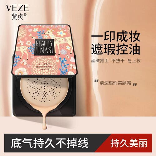 梵贞蘑菇气垫BB霜粉底液遮瑕隔离保湿亮肤小头cc霜持久正品女