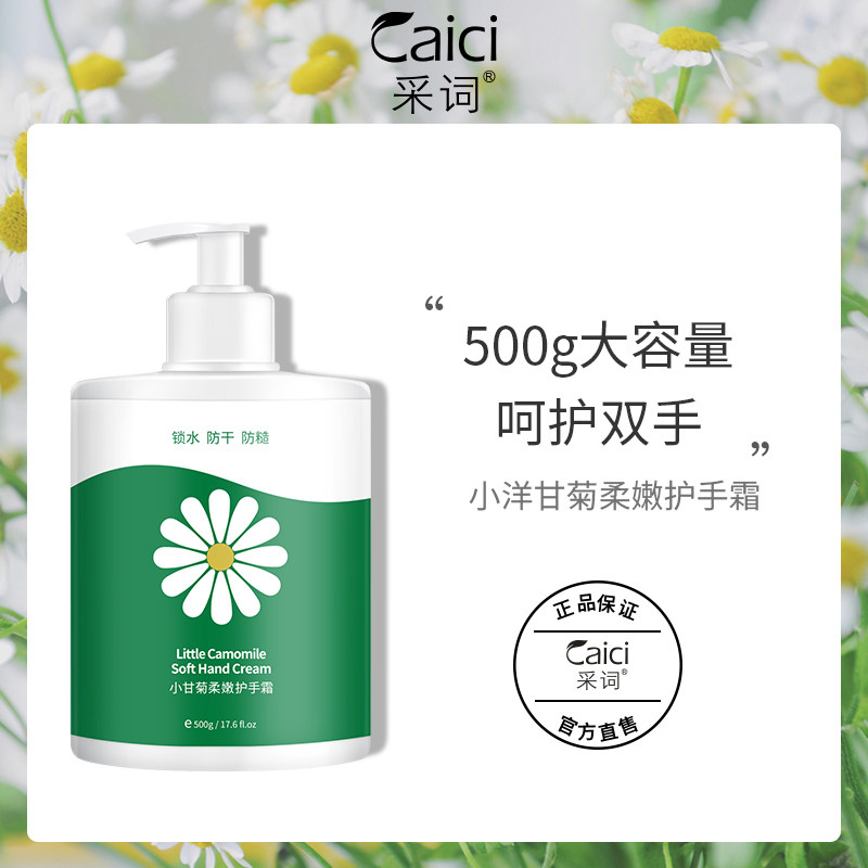 采词洋甘菊护手霜500g滋润保湿补水大瓶清爽不油腻1