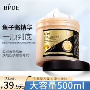 缤迪鱼子酱免蒸发膜干枯改善毛躁补水顺滑烫染