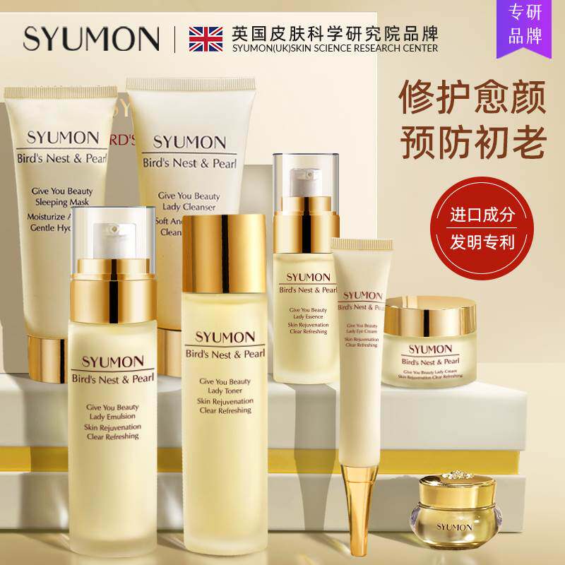 英国SYUMON燕窝珍珠护肤礼盒水乳套装女补水保湿淡化细纹面部