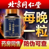 [Конфиденциальная доставка] Пекин Тонгрентанг Румана Drot Drot Poto Oyster Peptide Tablet