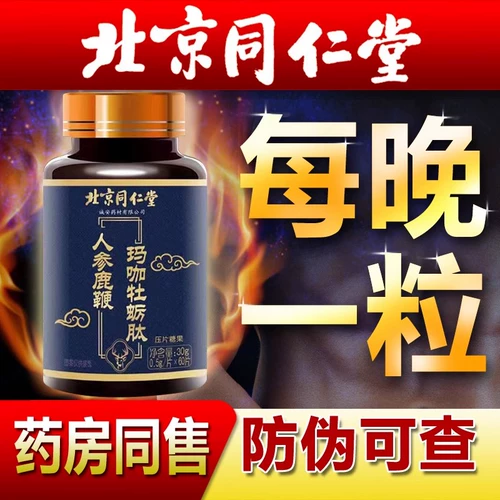 [Конфиденциальная доставка] Пекин Тонгрентанг Румана Drot Drot Poto Oyster Peptide Tablet