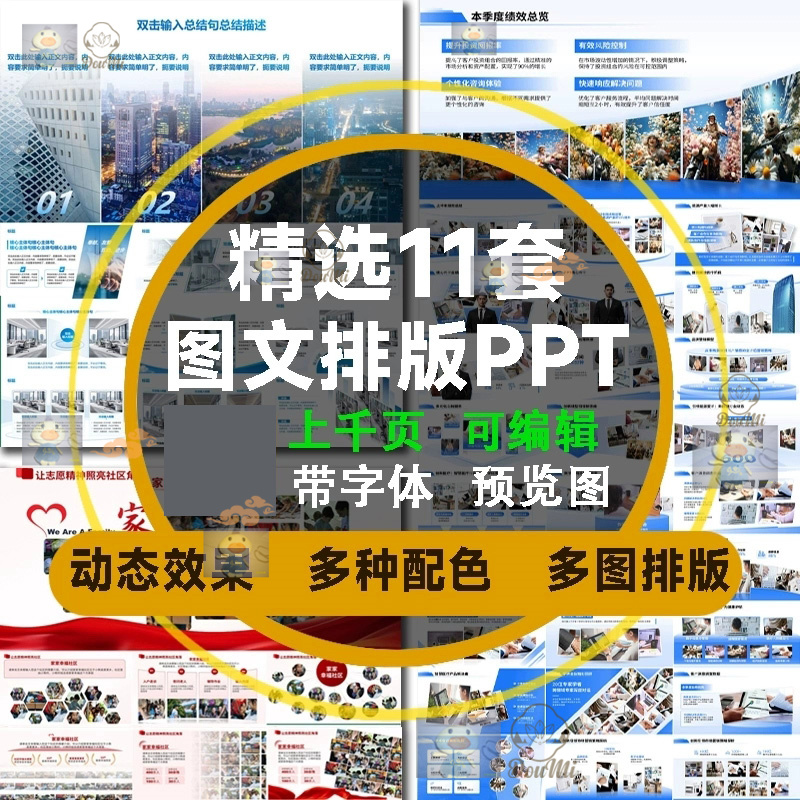 高级感图文排版ppt模板动态多图文版式结合创意素材工作汇报总结