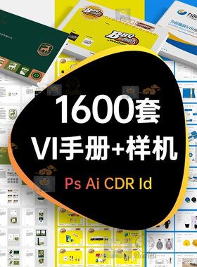 创意手册画册宣传产品册VI样机模板餐饮美食工业房产PS AI设计