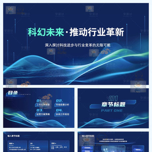 科技发布会年会蓝色系总结汇报市场调研创意数据运营PPT设计素材