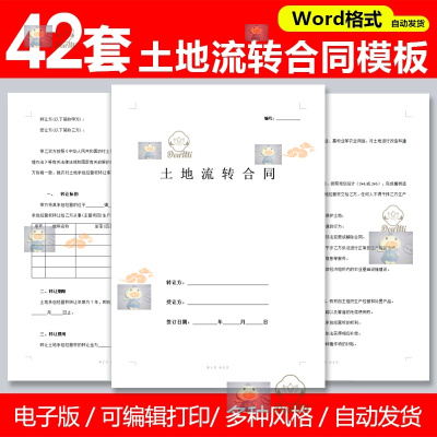 土地流转承包合同范本农村土地经营权转让租赁补充协议书WORD模板