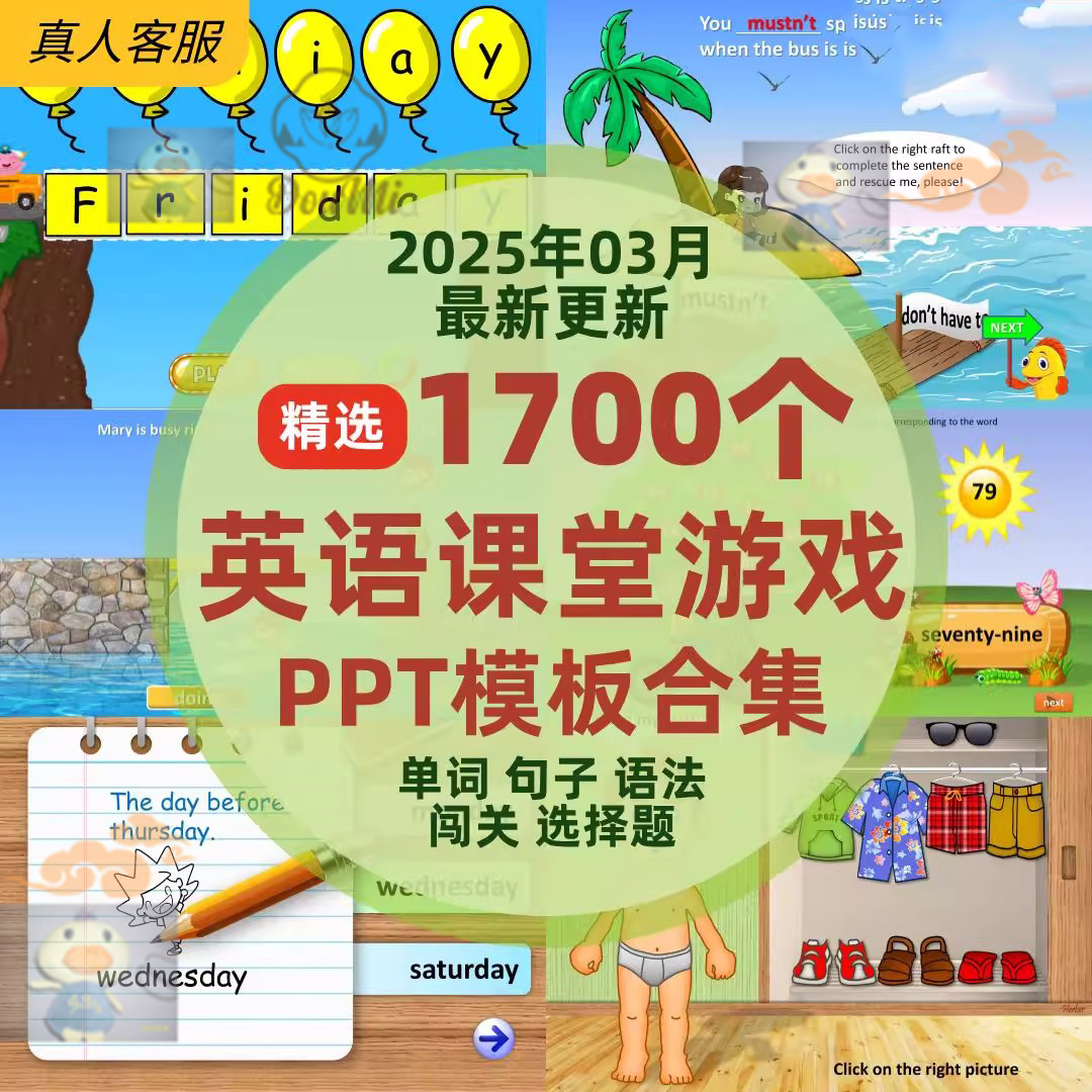 英语课堂小游戏开学暖场互动触发游戏中小学趣味PPT通用活动模板