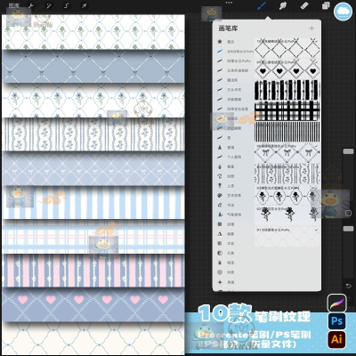 procreate/PS笔刷碎花格纹菱格花蝴蝶结纹理