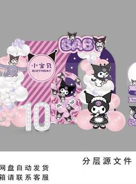 粉紫色可爱库洛米主题宝宝宴生日宴十岁生日气球派对背景设计素材