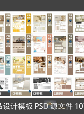 PS产品排版模板工业产品科技文创古风医疗养老儿童展板PSD源文件