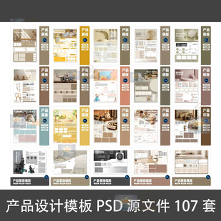 PS产品排版模板工业产品科技文创古风医疗养老儿童展板PSD源文件