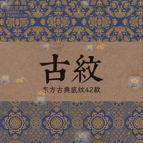 古叙东方古典底纹42款传统纹样设计素材中国风古代纹理AI矢量图